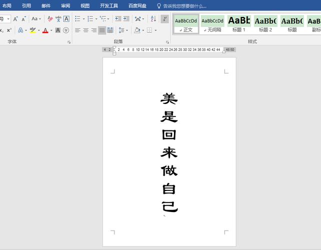 word文字方向变成竖的居中